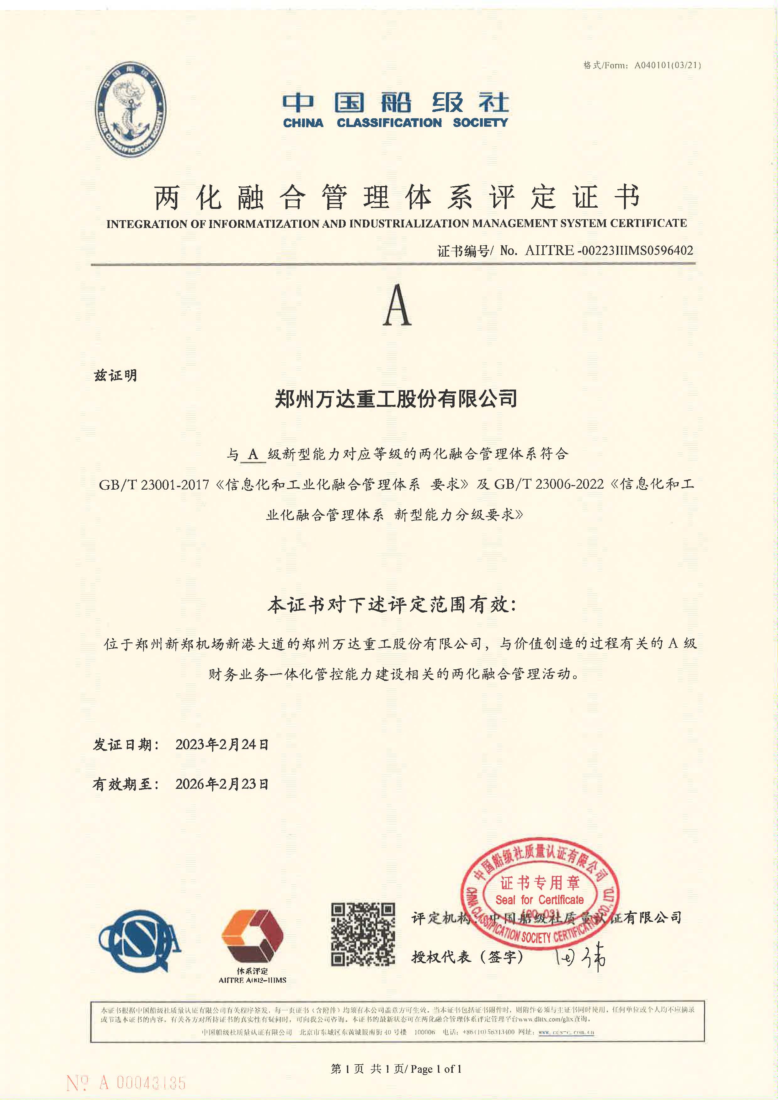 兩化融合管理體系